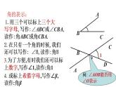 +6.5+角與角的度量+課件　2022—2023學年浙教版數(shù)學七年級上冊