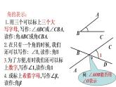 +6.5+角与角的度量+课件　2022—2023学年浙教版数学七年级上册
