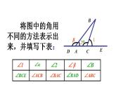 +6.5+角与角的度量+课件　2022—2023学年浙教版数学七年级上册