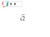 +3.2+实数+课件2021-2022学年+浙教版七年级数学上册+