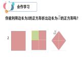 +3.2+實數(shù)+課件2021-2022學(xué)年+浙教版七年級數(shù)學(xué)上冊+