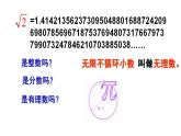 +3.2+實數(shù)+課件2021-2022學(xué)年+浙教版七年級數(shù)學(xué)上冊+
