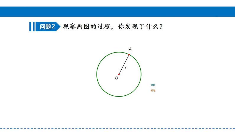 +3.1+圆+课件2021-2022学年+浙教版九年级数学上册+第4页