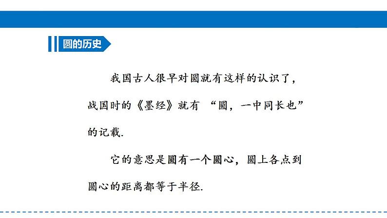 +3.1+圆+课件2021-2022学年+浙教版九年级数学上册+第7页