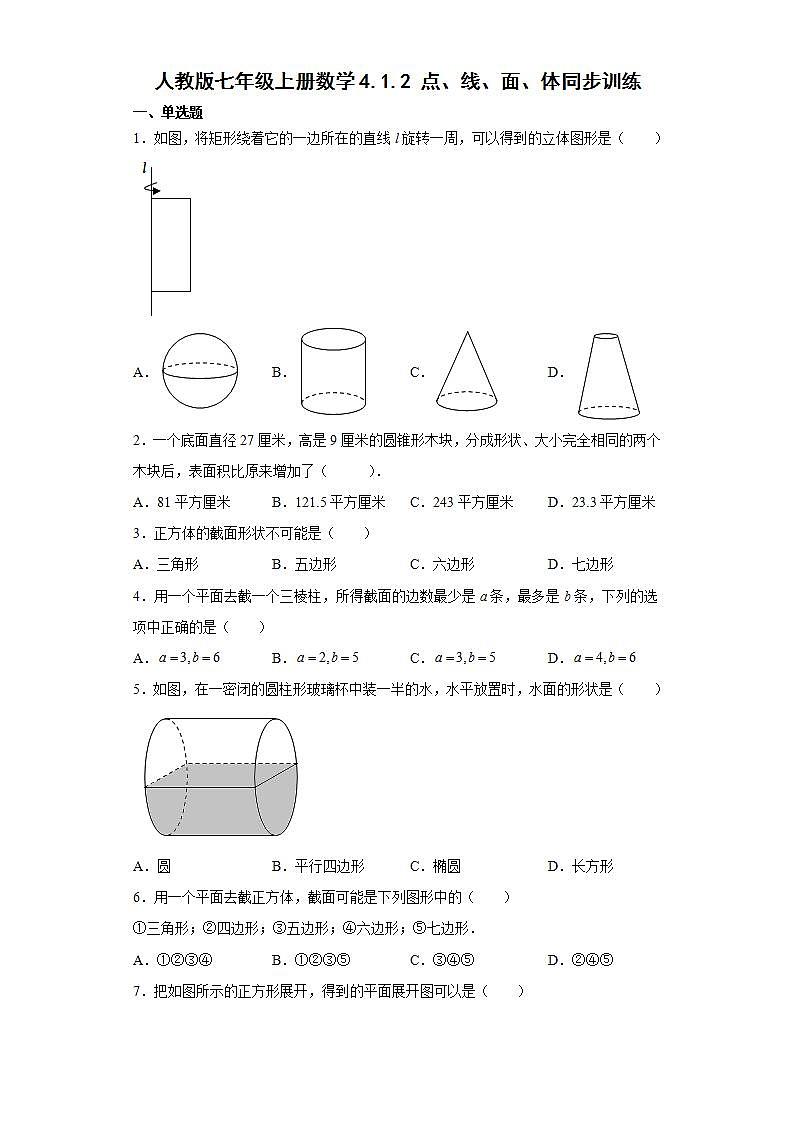 人教七上数学4.1.2《点、线、面、体》课件+同步练习01