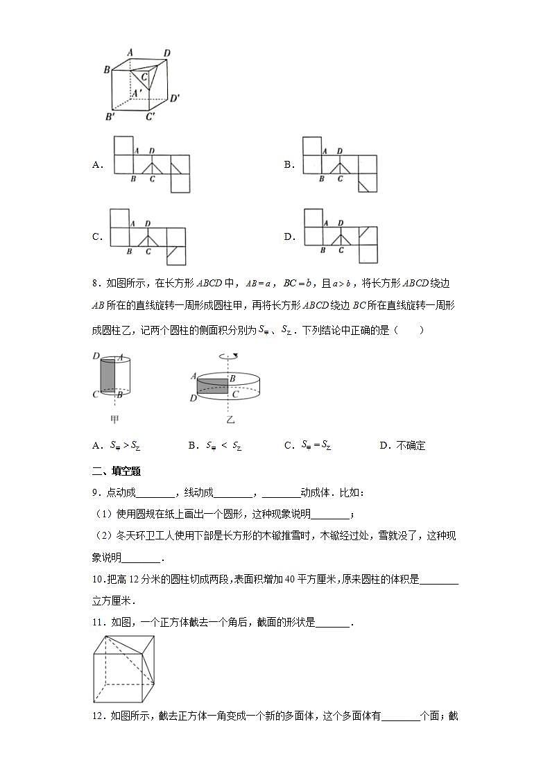 人教七上数学4.1.2《点、线、面、体》课件+同步练习02