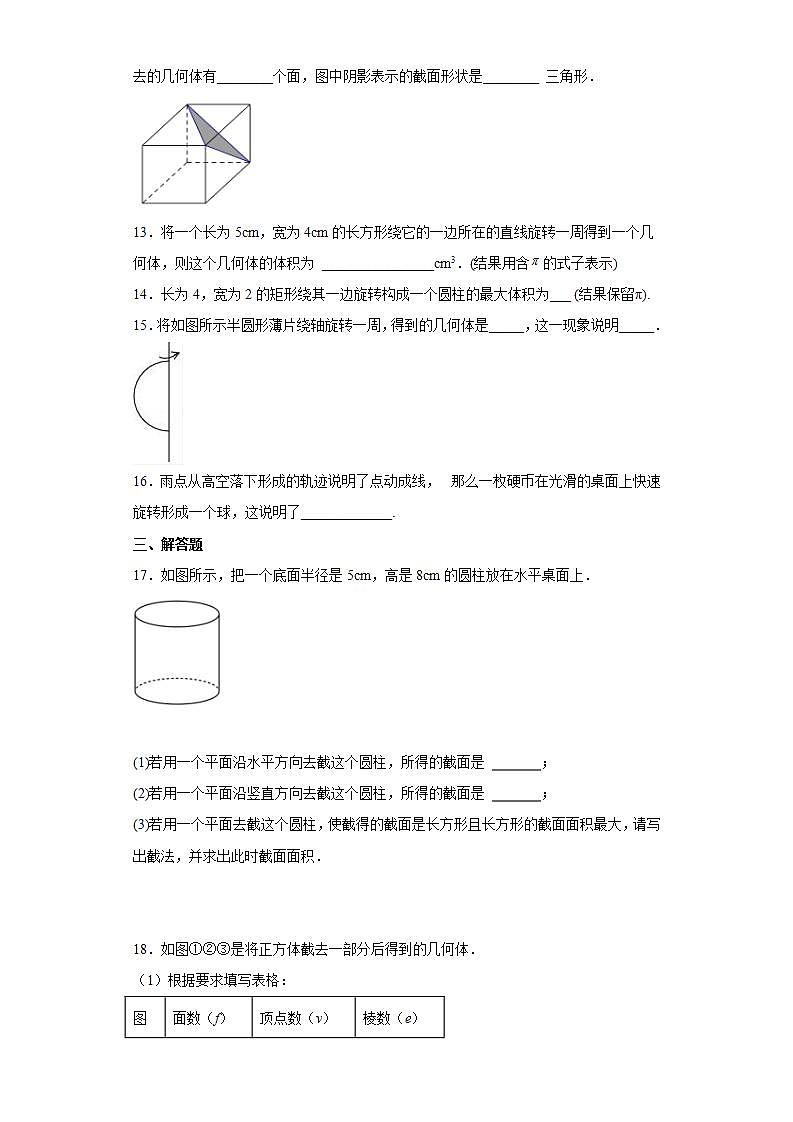人教七上数学4.1.2《点、线、面、体》课件+同步练习03
