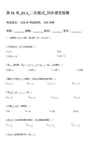 初中数学华师大版九年级上册21.1 二次根式测试题