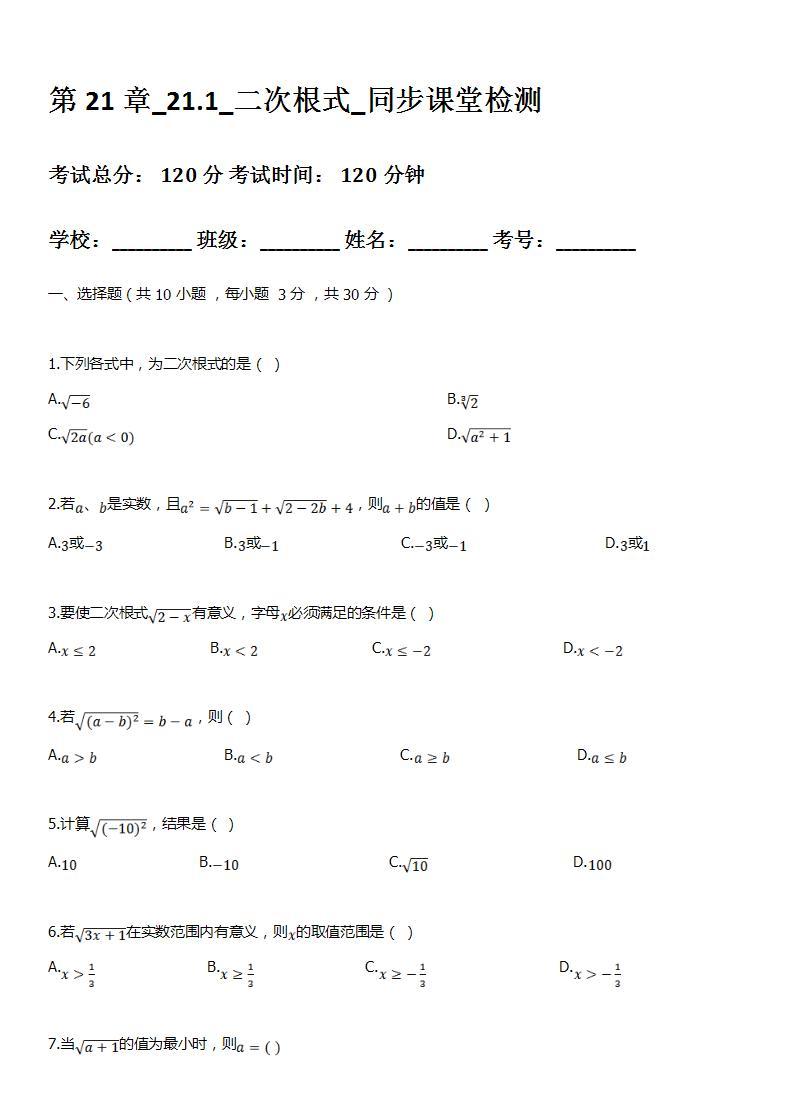 华师大版数学九年级上册同步练习21.1二次根式01