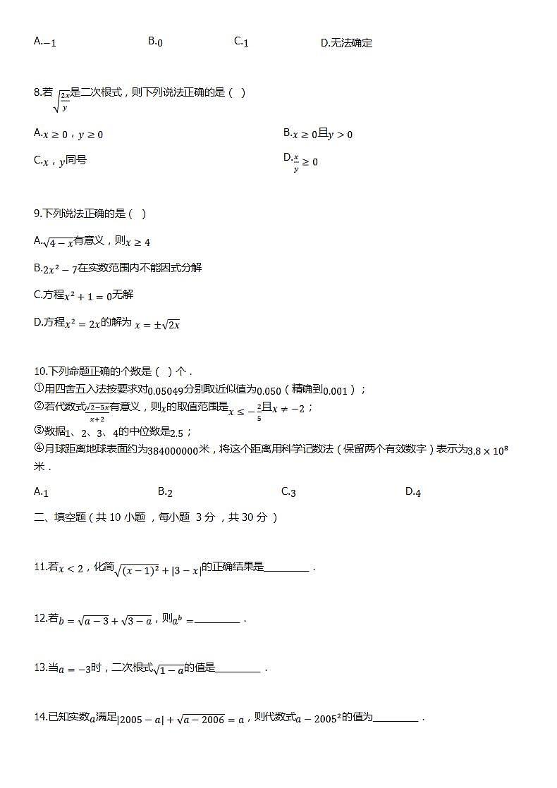 华师大版数学九年级上册同步练习21.1二次根式第2页