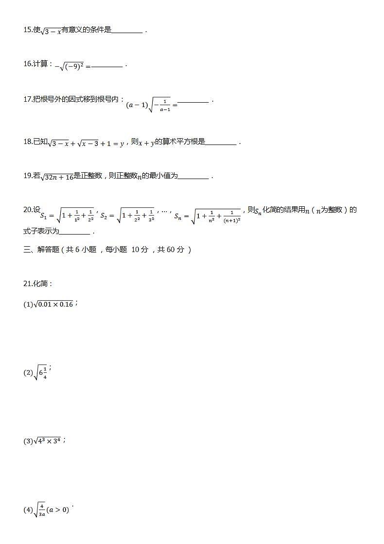 华师大版数学九年级上册同步练习21.1二次根式第3页