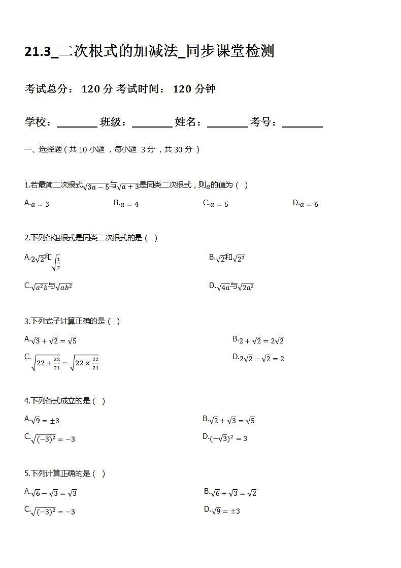 华师大版数学九年级上册同步练习21.3二次根式的加减01