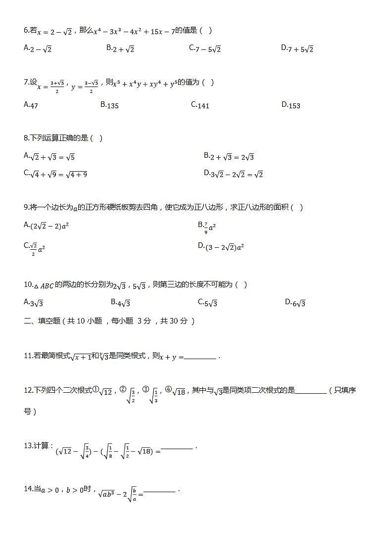 华师大版数学九年级上册同步练习21.3二次根式的加减02