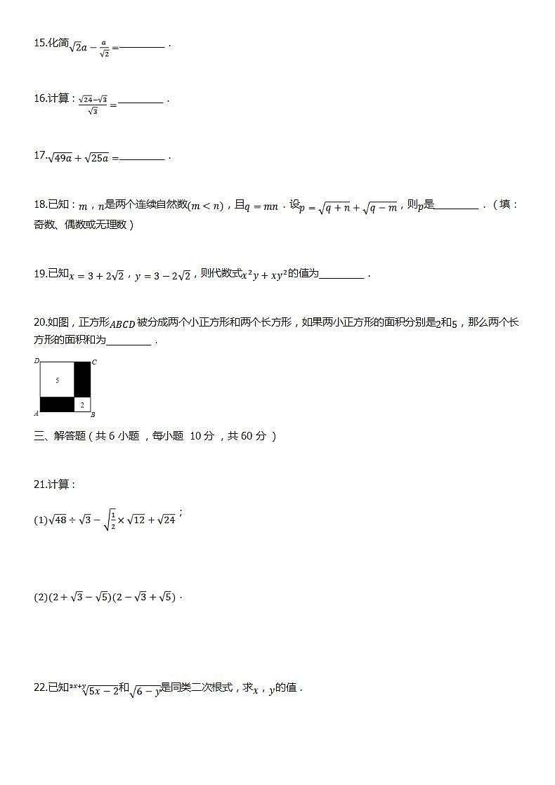 华师大版数学九年级上册同步练习21.3二次根式的加减03