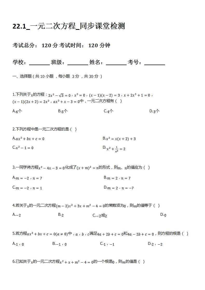 华师大版数学九年级上册同步练习22.1一元二次方程01