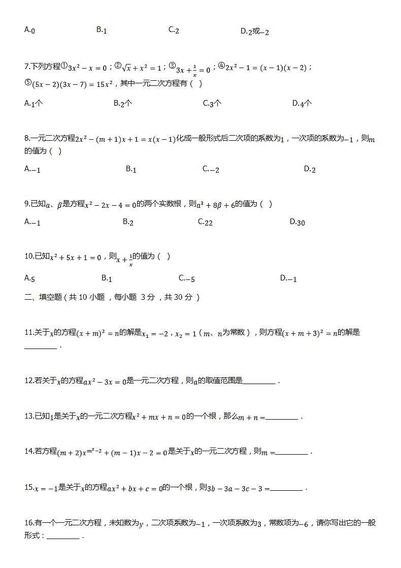 华师大版数学九年级上册同步练习22.1一元二次方程02