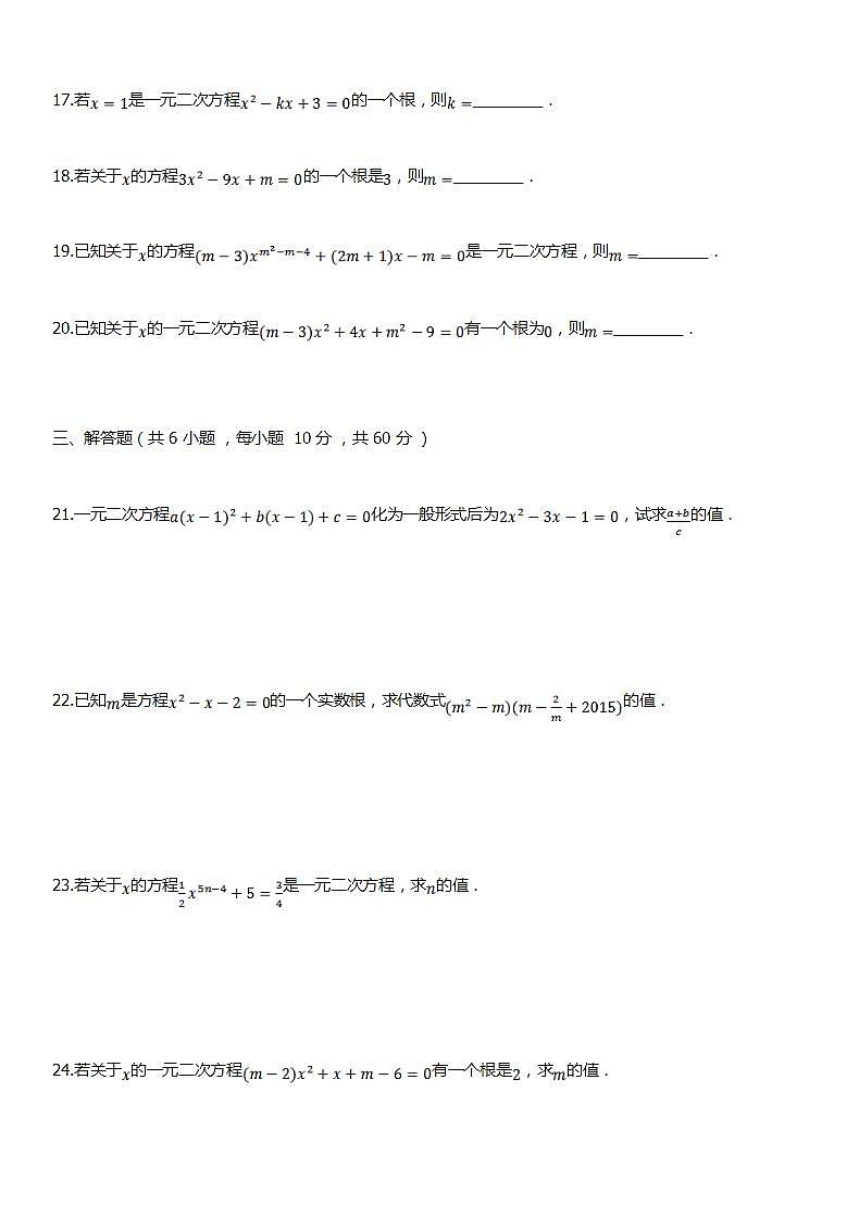 华师大版数学九年级上册同步练习22.1一元二次方程03