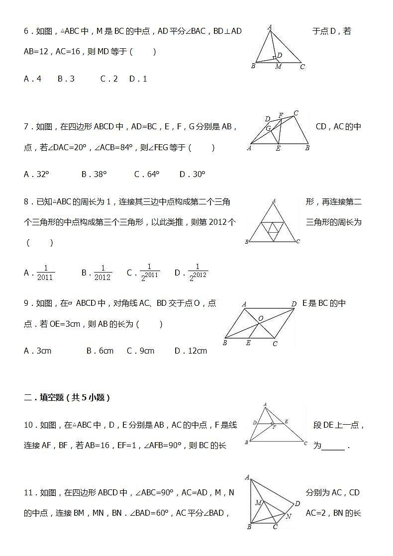 华师大版数学九年级上册同步练习23.4中位线02