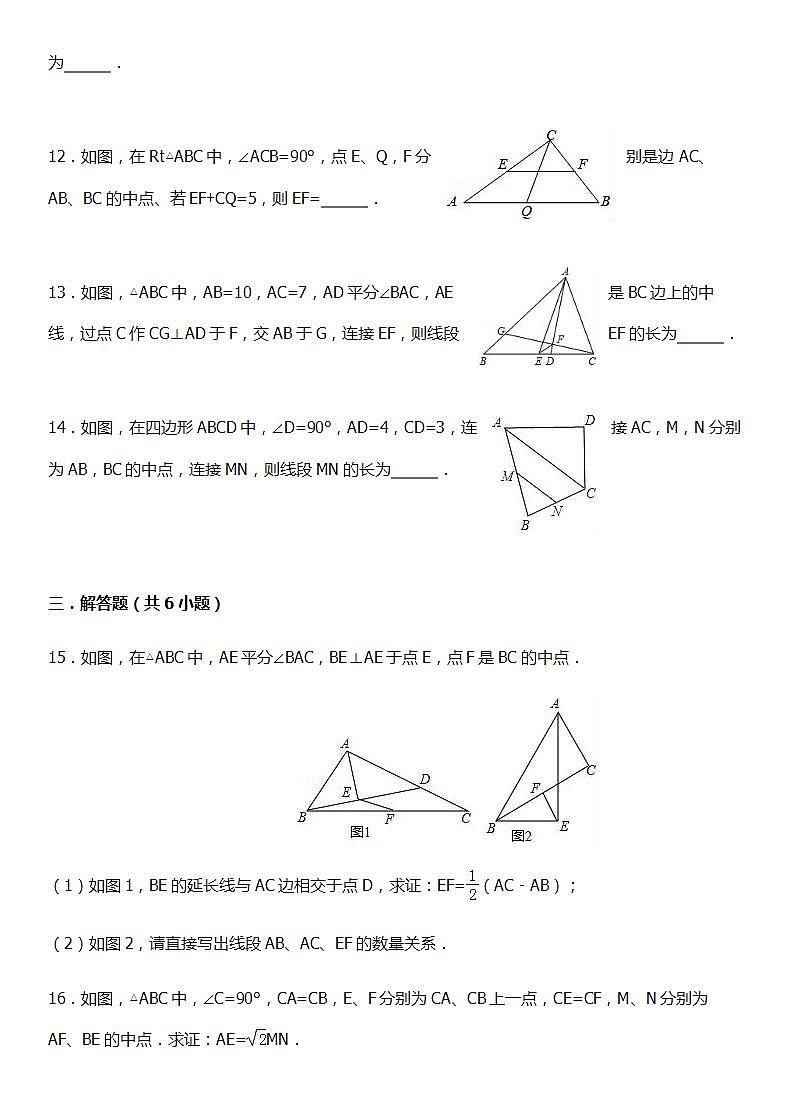 华师大版数学九年级上册同步练习23.4中位线03