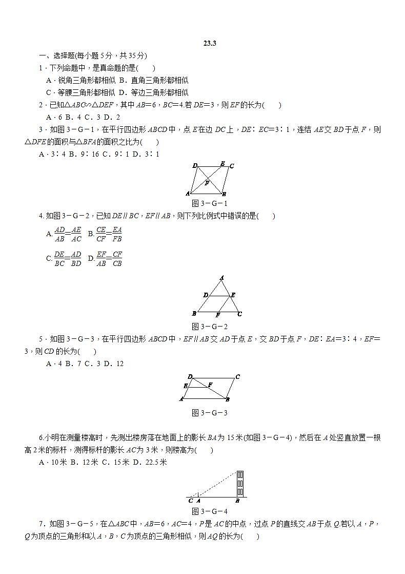 华师大版数学九年级上册同步练习23.3相似三角形01