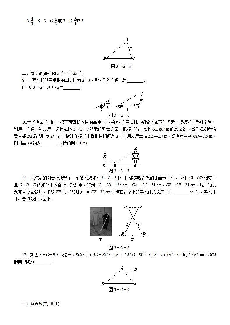华师大版数学九年级上册同步练习23.3相似三角形02
