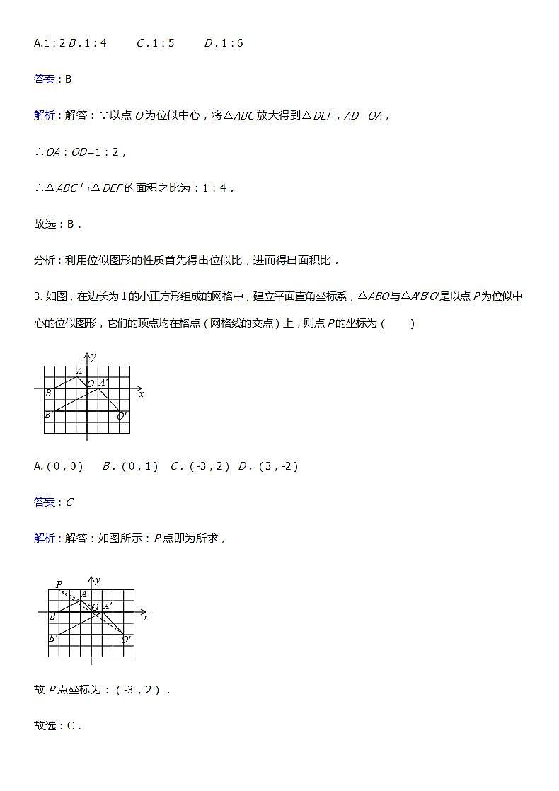 华师大版数学九年级上册同步练习23.5位似图形第2页
