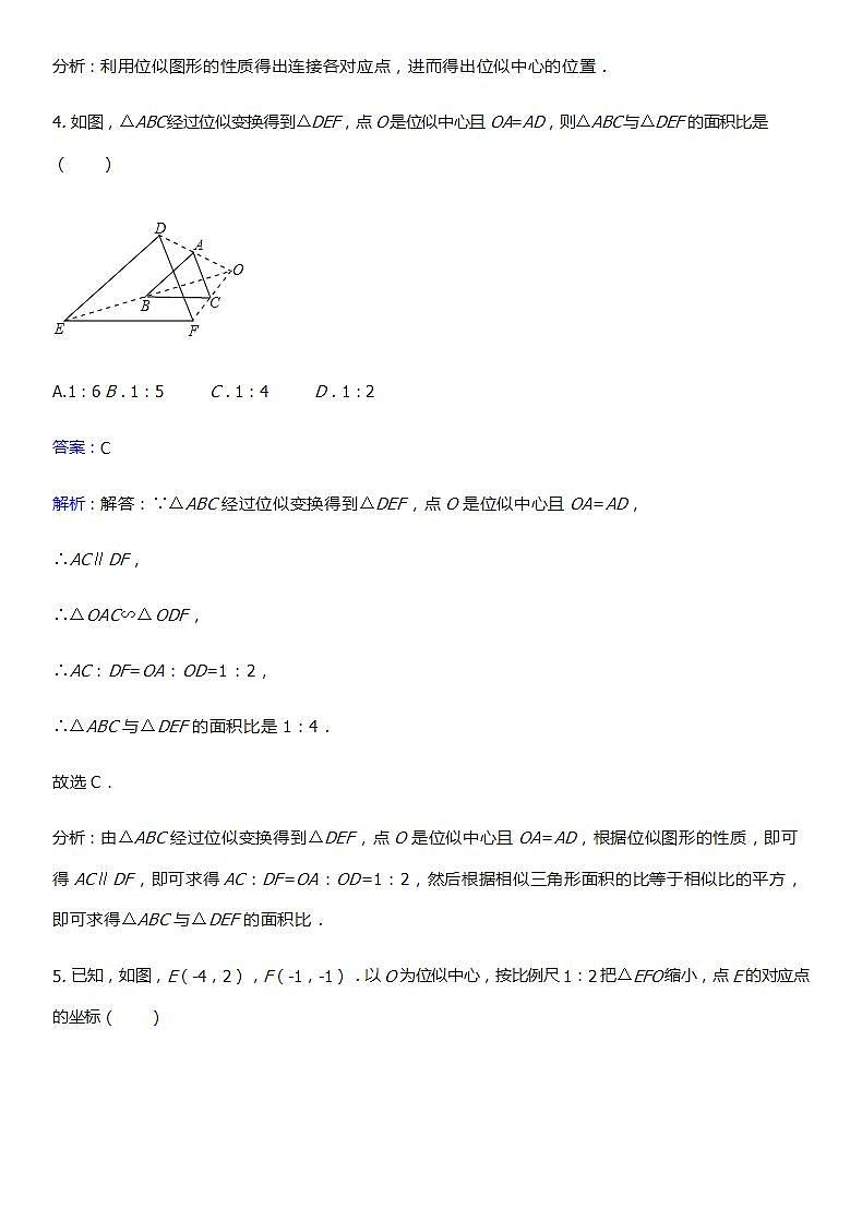 华师大版数学九年级上册同步练习23.5位似图形第3页