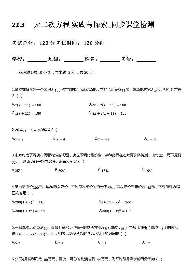 华师大版数学九年级上册同步练习22.3实践与探索01