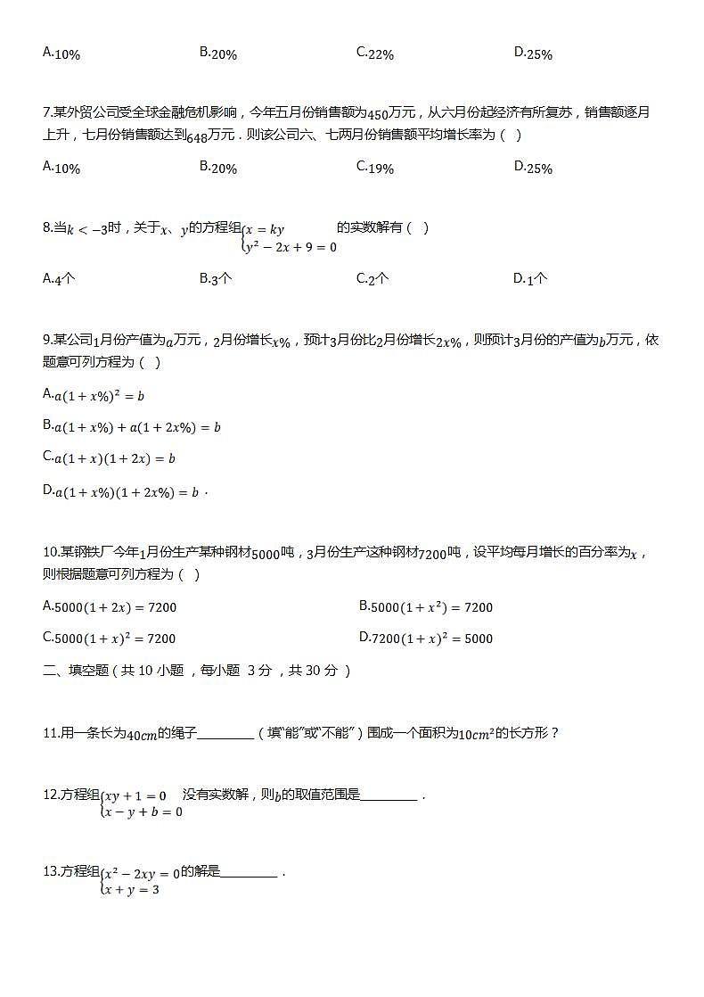 华师大版数学九年级上册同步练习22.3实践与探索02