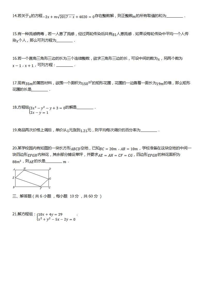 华师大版数学九年级上册同步练习22.3实践与探索03