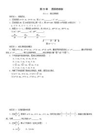 初中数学华师大版九年级上册第23章 图形的相似23.1 成比例线段1. 成比例线段同步练习题