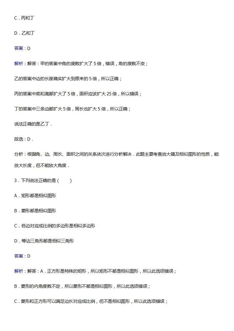 华师大版数学九年级上册同步练习23.2相似图形第2页