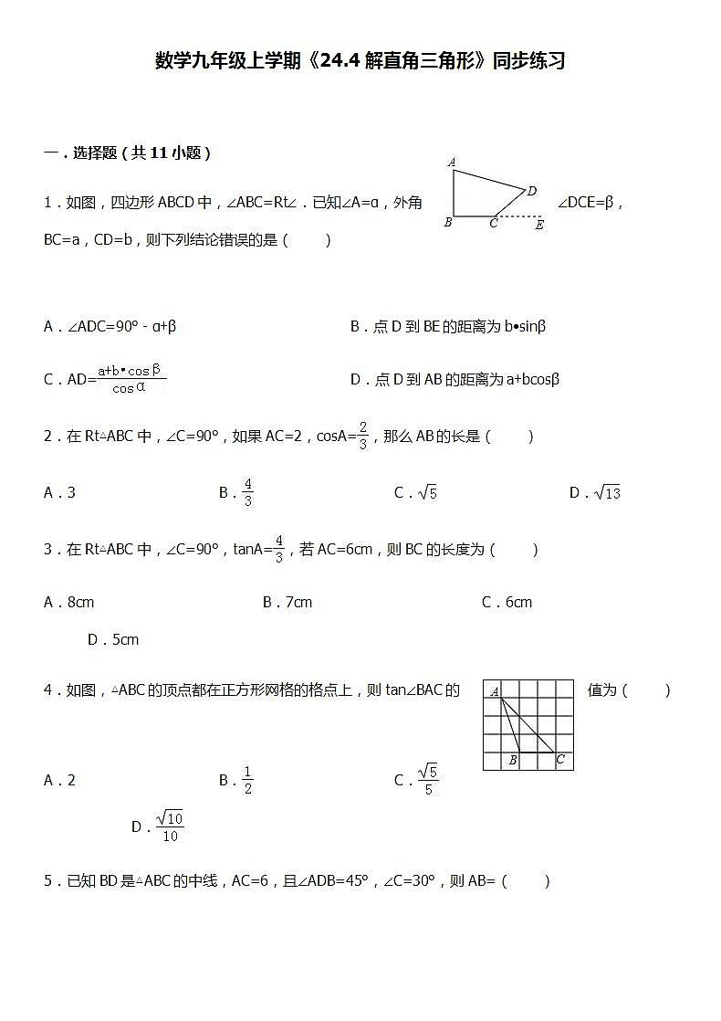 华师大版数学九年级上册同步练习24.4解直角三角形01