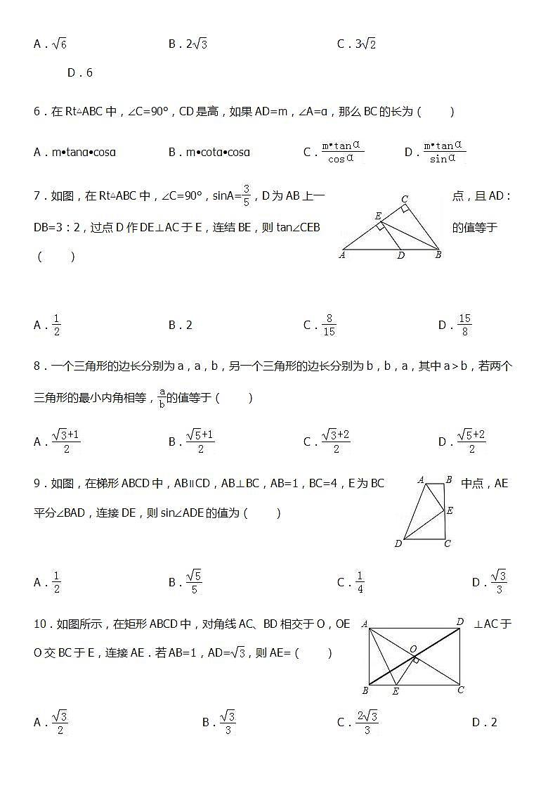 华师大版数学九年级上册同步练习24.4解直角三角形02