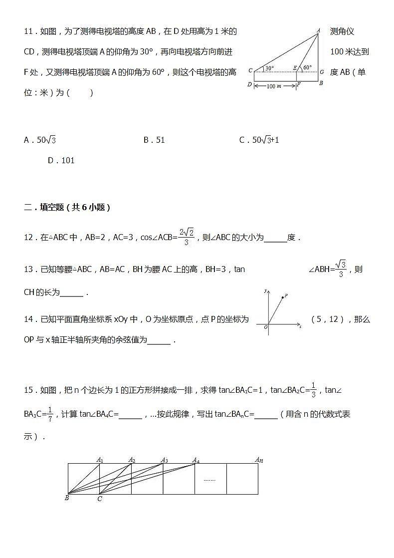 华师大版数学九年级上册同步练习24.4解直角三角形03