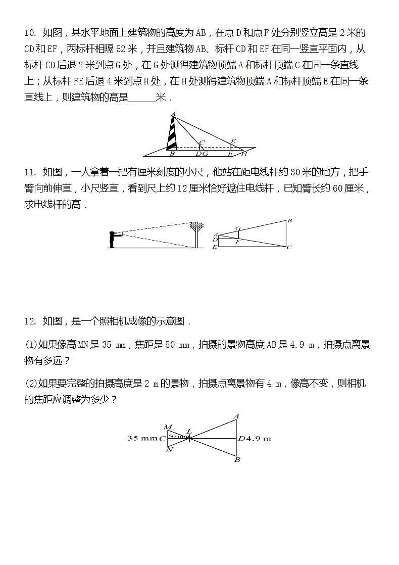 华师大版数学九年级上册同步练习24.1测量03