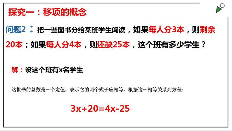 3.2解一元一次方程（第二课时移项）第2页