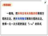 人教七上数学3.2《解一元一次方程（一）》第2课时 移项 课件+同步练习