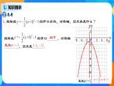 22.1.5 《二次函数y=a(x-h)2+k的图象和性质》课件+教案