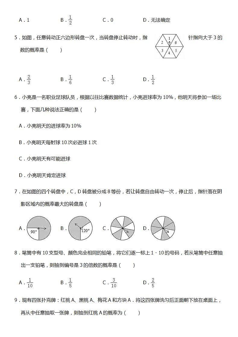 华师大版数学九年级上册同步练习25.2随机事件的概率02