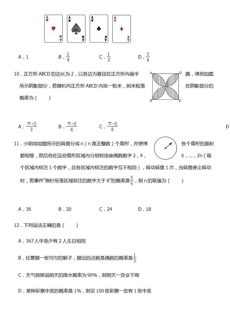 华师大版数学九年级上册同步练习25.2随机事件的概率03