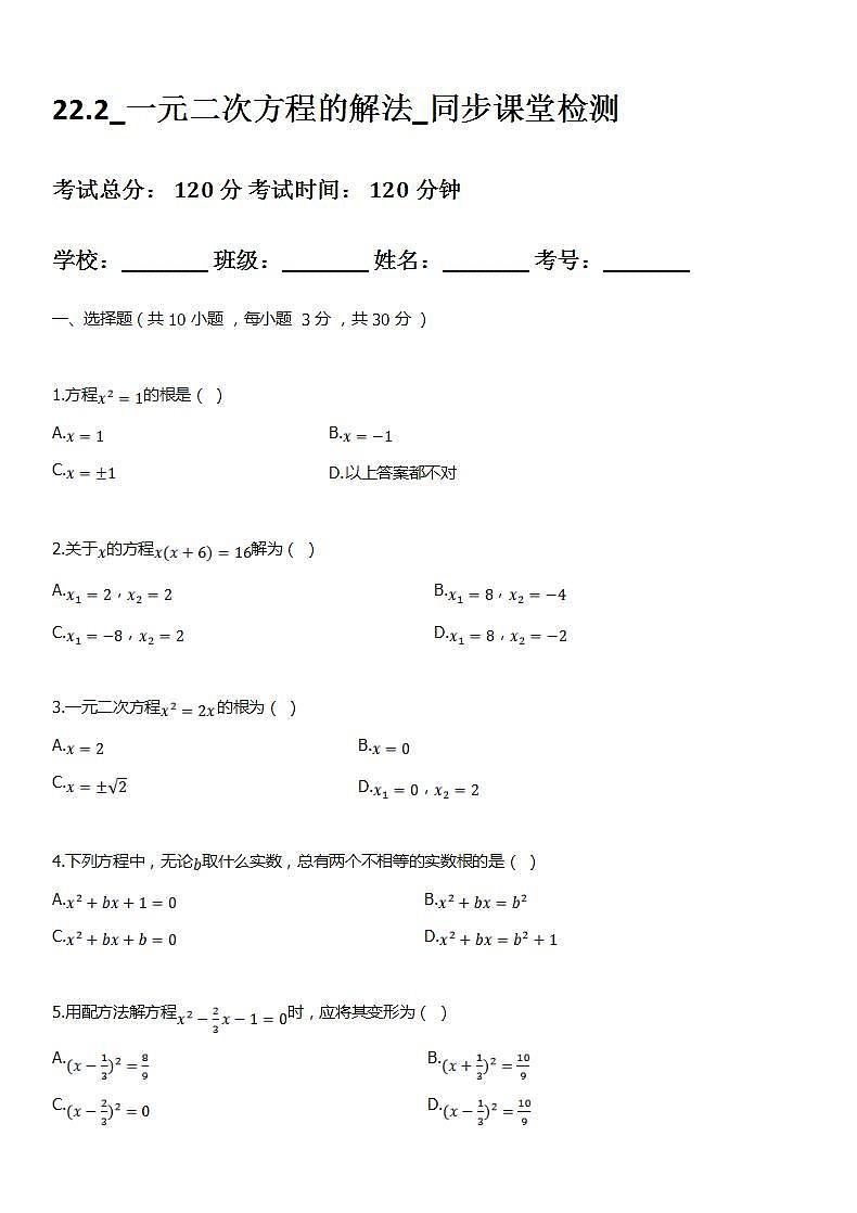 华师大版数学九年级上册同步练习22.2一元二次方程的解法01