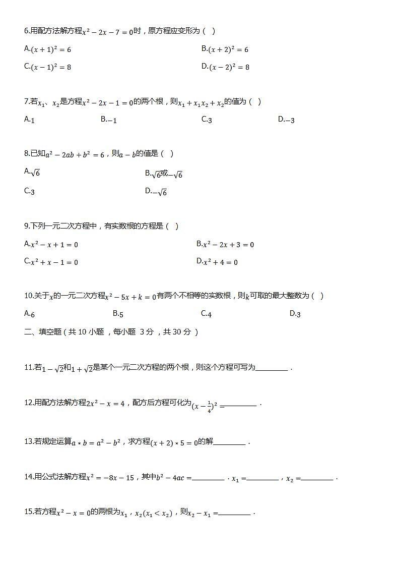 华师大版数学九年级上册同步练习22.2一元二次方程的解法02