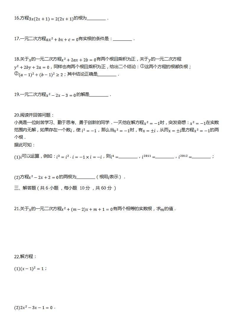 华师大版数学九年级上册同步练习22.2一元二次方程的解法03