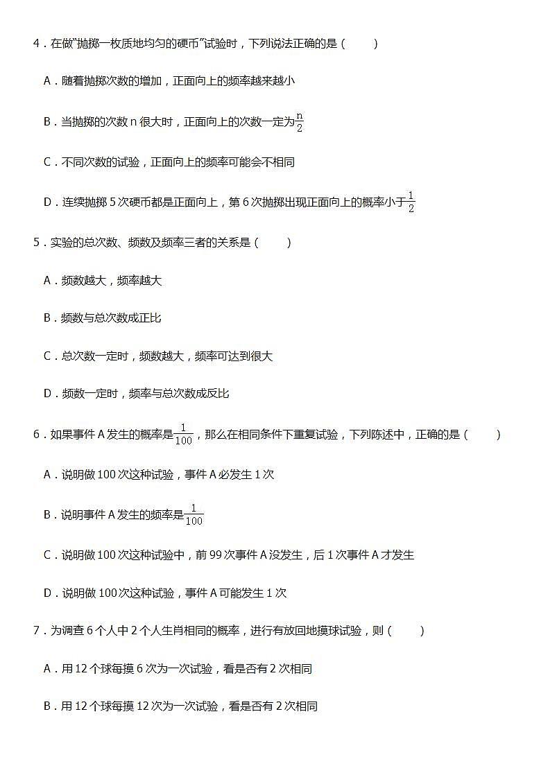华师大版数学九年级上册同步练习25.1在重复试验中观察不确定现象第2页