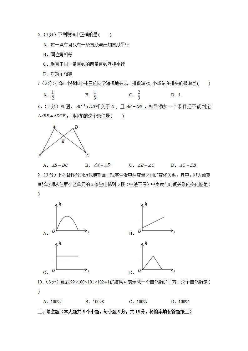 2018-2019学年四川省成都市温江区七年级（下）期末数学试卷第2页