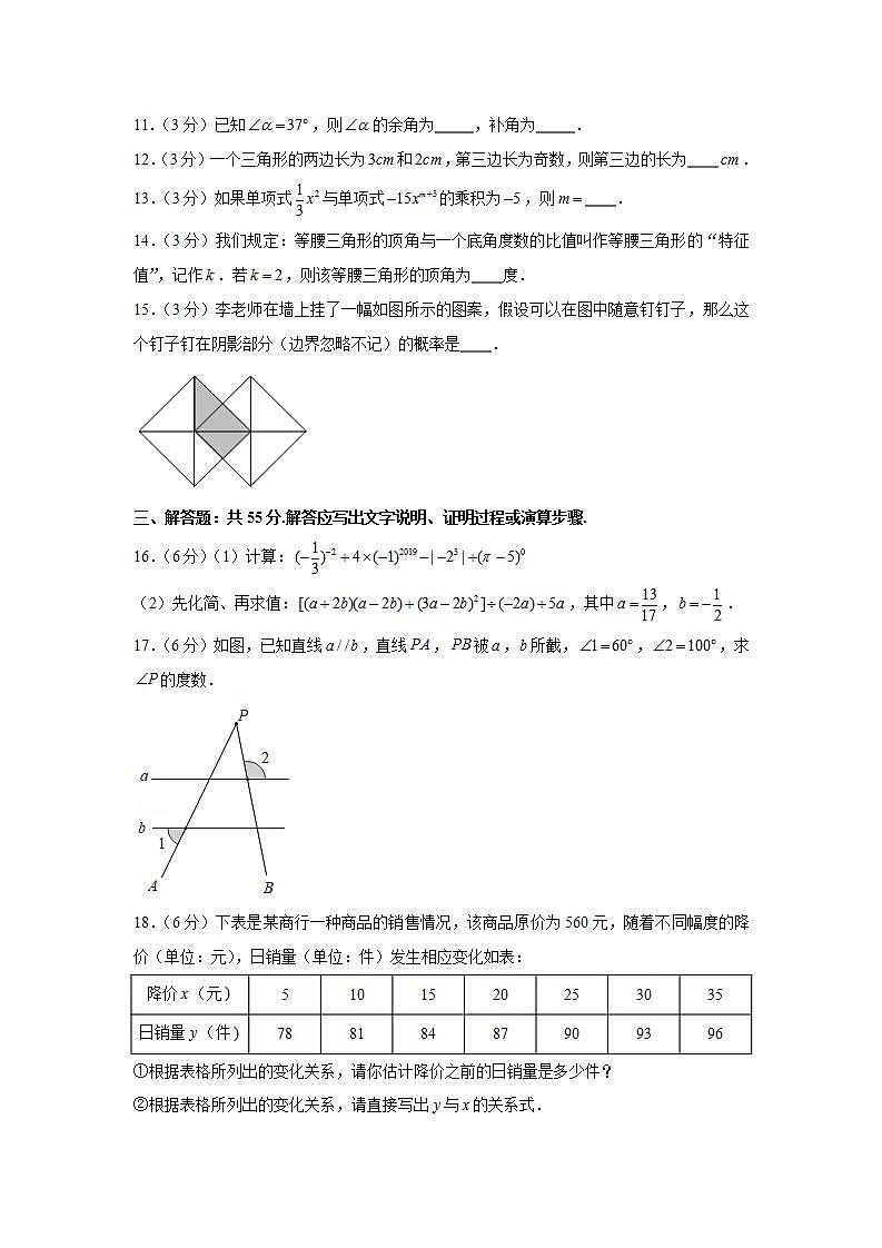 2018-2019学年四川省成都市温江区七年级（下）期末数学试卷第3页