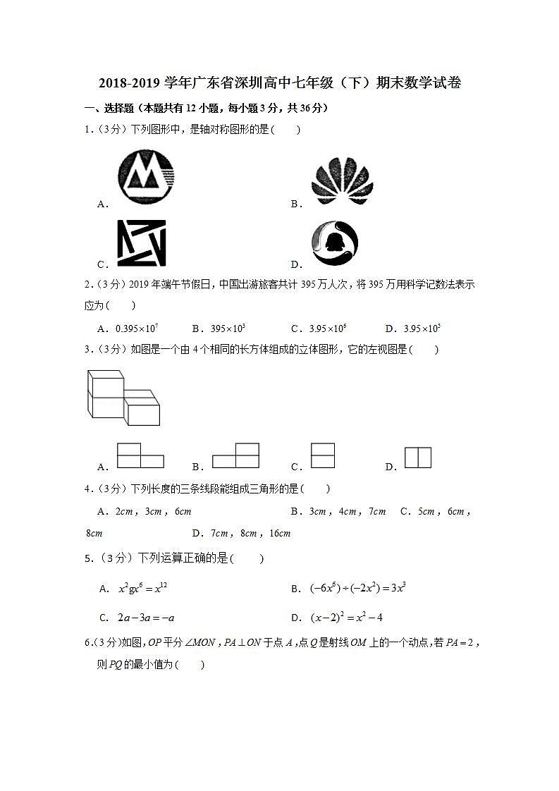 2018-2019学年广东省深圳初中七年级（下）期末数学试卷第1页