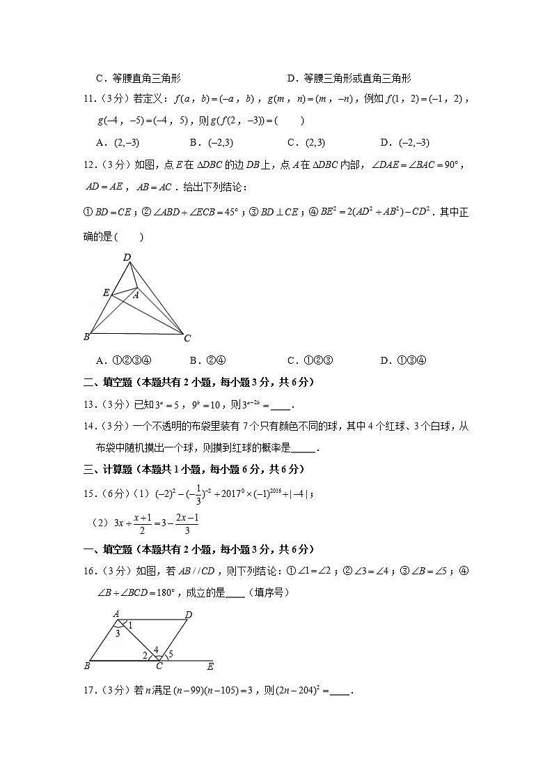 2018-2019学年广东省深圳初中七年级（下）期末数学试卷第3页
