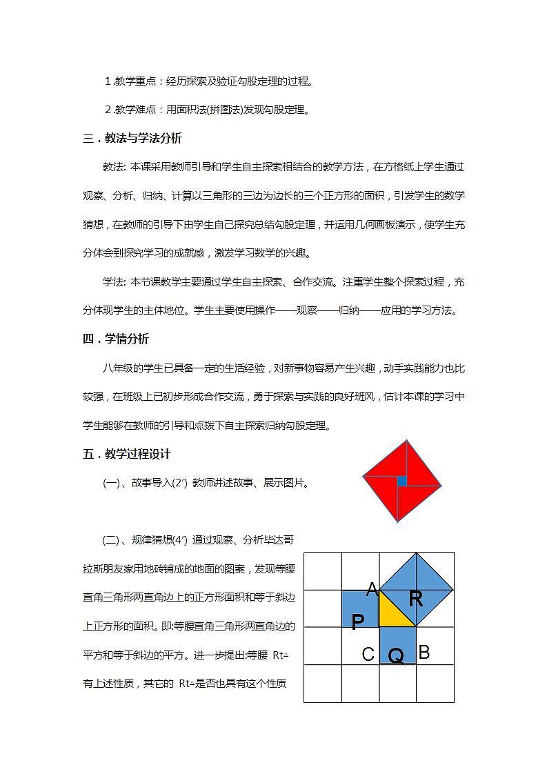 14.1.1勾股定理 教学设计02